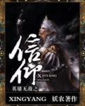 英雄无敌之信仰