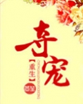 夺宠