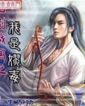 回到战国之我是嫪毐