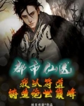 都市仙医：我以符道铸造绝世巅峰