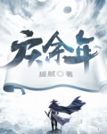 庆余年