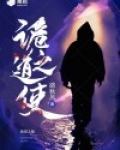 诡道之使