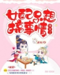 快穿之女配只想搞事情
