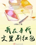 我在年代文里刷红包
