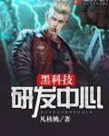 黑科技研发中心