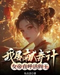 你说他缺德?他根本就没有那东西是什么
