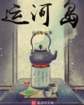运河岛