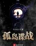 孤岛谍战