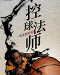 控球法师