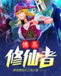 佛系修仙者