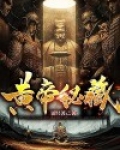 黄帝秘藏