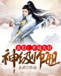 玄幻:开局九位神级师姐