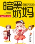 重生网游之暗黑奶妈