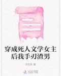穿成死人文学女主后我手刃渣男