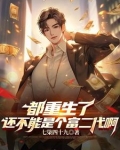 重返大学开局成了富二代下载
