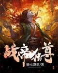 战帝独尊