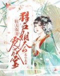 旺夫小农妻