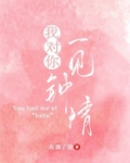 我对你一见钟情