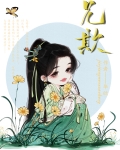 兄欺