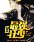 都市最强狂少