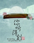 你听得到
