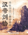 汉帝刘协:穿越当天,董卓被杀