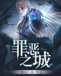 罪恶之城