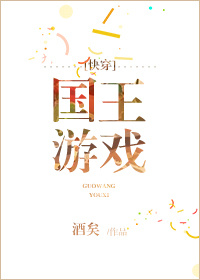 国王游戏[快穿]有车吗