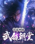 我在神捕司当差的那些年