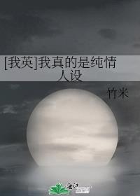 [我英]我真的是纯情人设