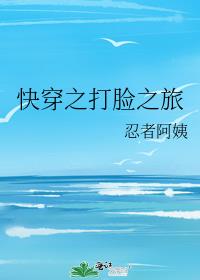 快穿之打脸之旅盘搜搜