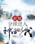 此刻,全球进入神话时代!