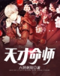 天才命师