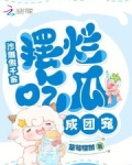 沙雕假千金,摆烂吃瓜成团宠