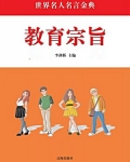 教育宗旨