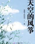 天空的风筝