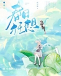 春日狂想