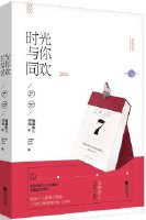 时光与你同欢