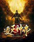 凌天神帝漫画免费观看