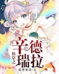 快穿之辛德瑞拉