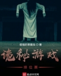 诡秘游戏排位赛
