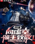 战锤:向虚空领主致敬!