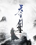 天穹剑尊