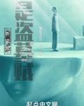 听说我是盗墓贼
