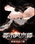 都市风水师