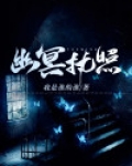 幽冥执照