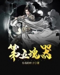 第五魂器