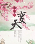 重生之变天