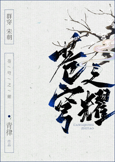 [群穿]苍穹之耀