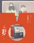 三分野（三分野原著，张彬彬、吴倩领衔主演）